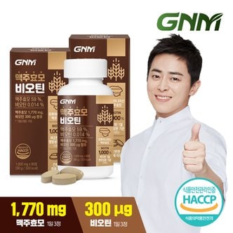 GNM자연의품격 [9/12(목) 14시 주문마감]맥주효모 비오틴 비타민B 1,000mg 90정 x 2병 / 검은콩 분말