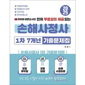 유튜버 바른손사의 전체 무료강의 제공되는 손해사정사 1차 7개년 기출문제집