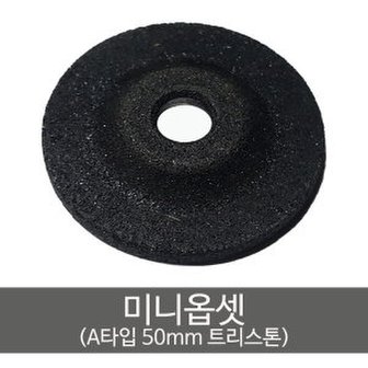 3. 2인치 연마석 ..