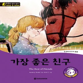 다락원 가장 좋은 친구