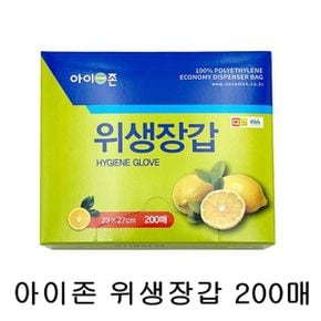 자취아이템 아이존 일회용 위생장갑 주방 요리장갑 비닐장갑200매