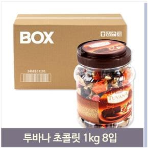 대용량 간식 투바나 초콜릿 초콜렛 수입 초코 1kg 8입 (S11766316)