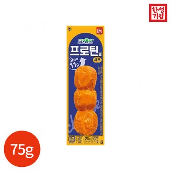  한성기업 크래미 프로틴 치즈볼 75g x 8개