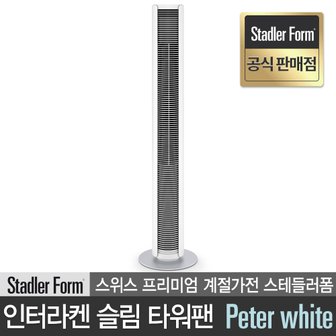STADLER FORM 스테들러폼 공식판매점 스위스 인터라켄 슬림 타워팬 프리미엄 선풍기 피터 화이트 Peter White