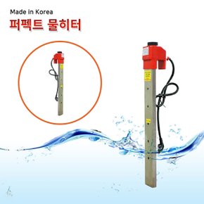 퍼펙트형물히터 3KW(자동)*700mm,서스후렌지투입히터,물히터,수중히터,방수히터,방수온열기,방수난로,수중난로,물난로