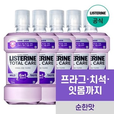 리스테린 토탈케어 마일드 750ml x5