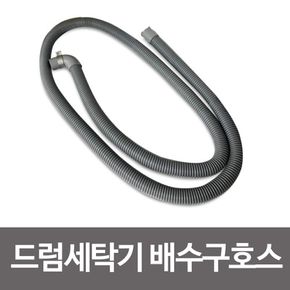 삼정 드럼세탁기 배수구호스(신형) 삼성 LG 대우