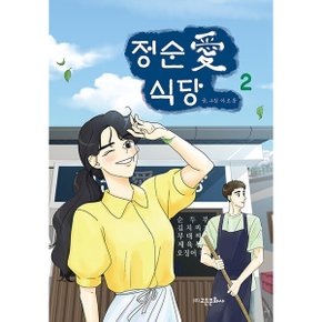 정순애 식당. 2 [화진유통]