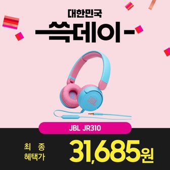 JBL 삼성공식파트너 JBL JR310 유선 어린이 헤드셋 유아 아동 키즈 초등학생 청력보호 헤드폰 추천