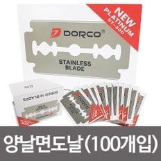 도루코 양날면도날 x1박스(100개)ST300 양면도 화장도