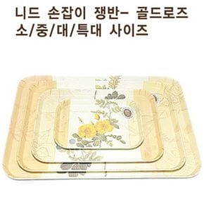 니드 손잡이쟁반-골드로즈-소 쟁반