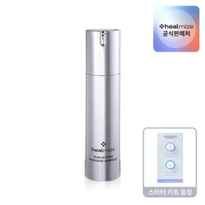 [프리미엄 홈케어] 힐마이즈 듀얼액션 인텐시브 앰플 50ml[32008842]