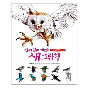 진짜 진짜 재밌는 새 그림책 개정판 지식백과 책  라이카미 _P321175393