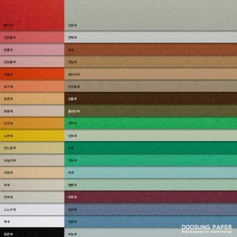 솔로몬샵 4절 두성컬러팩(두성칼라화일)_최고의 강도와 평활성을 지닌 다양한 컬러의 색보드 157g 209g 26