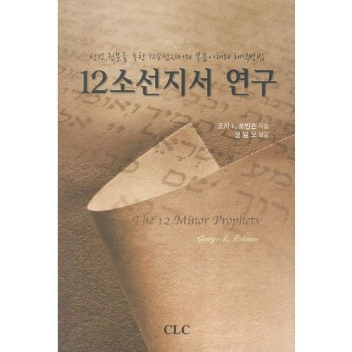 12소선지서 연구