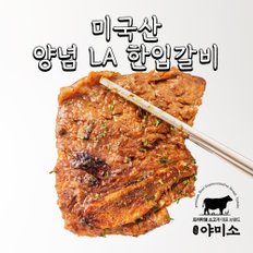 미국산 블랙앵거스 초이스등급 LA갈비 양념 한입갈비 500g