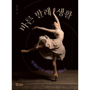 카드10%) 바른 발레 생활