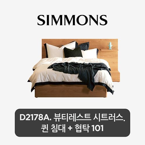 [비밀특가][스마트팩] D2178A. 뷰티레스트 시트러스. 퀸 침대+협탁 101