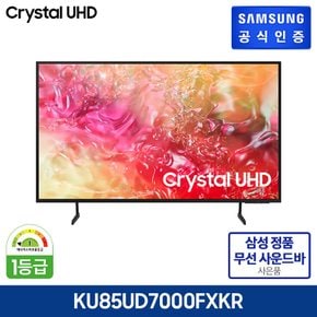 (m)크리스탈 UHD TV(KU85UD7000FXKR)[사운드바 사은품HW-C400/KR]