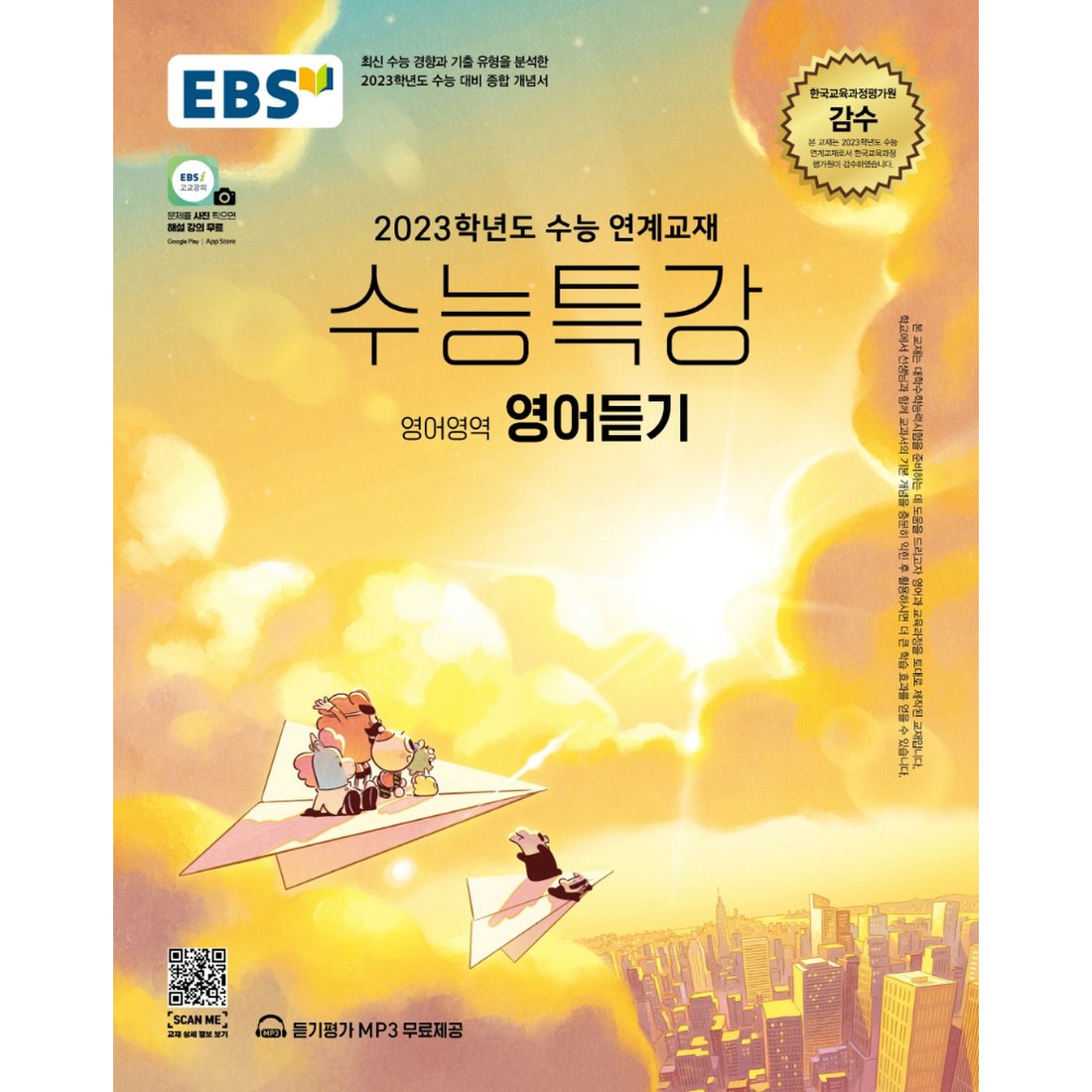 Ebs 수능특강 영어영역 영어듣기 (2022), 신세계적 쇼핑포털 Ssg.Com