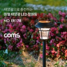 태양광 LED 정원등 원형 웜화이트900mAh ER178