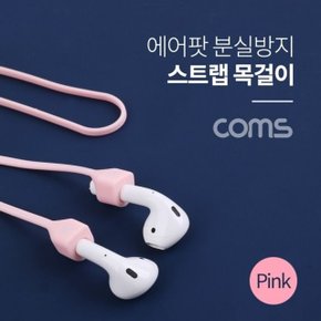 Coms 에어팟 분실방지 목걸이 스트랩 Pink (W78A327)