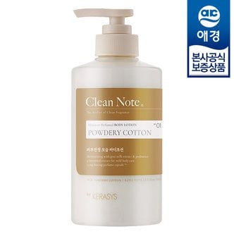  케라시스 클린노트 바디로션 500ml x1개