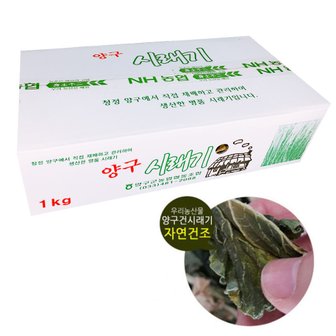  양구시래기1kg 강원도양구 자연건조 노지재배 햇시래기