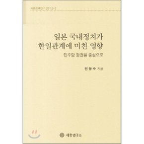 일본 국내정치가 한일관계에 미친 영향