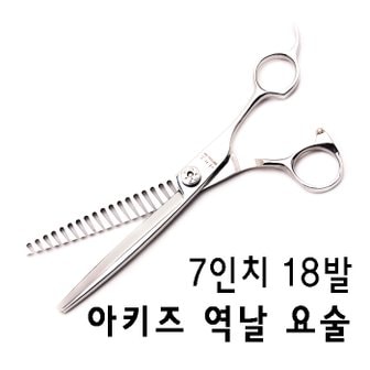 아키즈 애견미용가위 역날요술틴닝가위