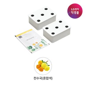 [LG전자 직영][택배배송] 틔운 씨앗키트 LPM59 천수국 혼합색 (미니 호환)