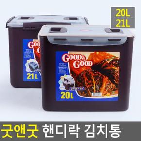 굿앤굿 편리한 핸디락 김치통 20 21L 김치통 김치보관 밀폐용기 음식보관 보관용기 반찬통