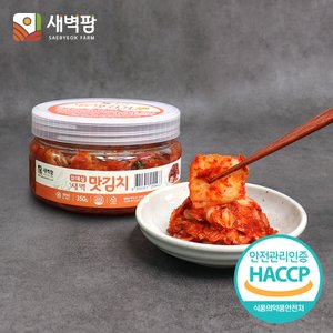  새벽팜 용기형 김치 단품 350g 국산 간편한 소포장 캠핑김치 여행용김치 여행김치 참매실 새벽김치