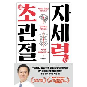 초관절 자세력