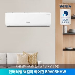 BRV06HHW 인버터 벽걸이 에어컨 18.7 기본설치포함