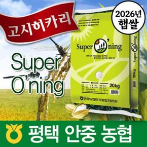 26년햅쌀 슈퍼오닝 고시히카리쌀20Kg 특등급 안중농협[36205115]