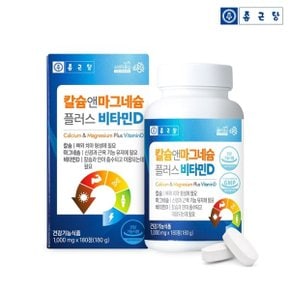 칼슘 앤 마그네슘 플러스 비타민D 1병 3개월분