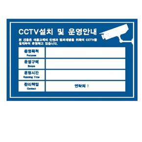 CCTV설치안내문(U-7004/청색)