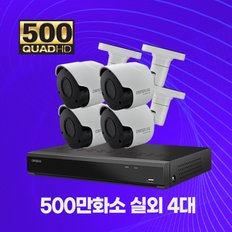 500만화소 실외용 CCTV 메탈바디 4채널 4대 자가설치패키지 1TB