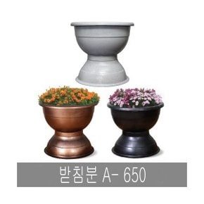 화분백화점 인테리어화분 도로화분 대형화분 받침분 A- 650