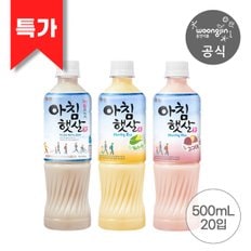 [특가]NEW 아침햇살 500ml 20입 (오리지널/옥수수/고구마)