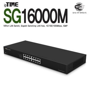 아이피타임  SG16000M 16포트 기가비트 허브 스위칭허브