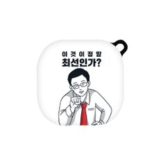 사회생활탐구 갤럭시 버즈2 프로 라이브 하드 케이스 jw