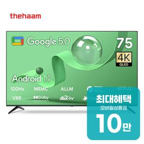 스마트 구글 5.0 OS 안드로이드 14 QLED TV 75인치 UA751QLED 렌탈 60개월 월 37300원