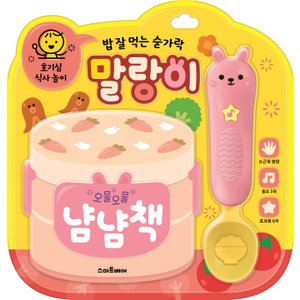  스마트베어 밥 잘먹는 숟가락 말랑이 - 호기심 식사놀이 (사운드북)