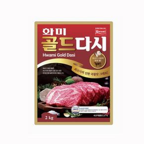 신선한 화미식품 조미료 골드 다시 2  KG