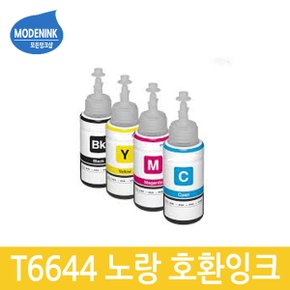T6644 노랑잉크 L210 L300 L350 L365 L455 L555 L565
