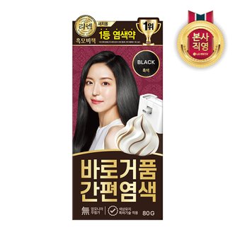 엘지생활건강 리엔 흑모비책 바로거품 간편 염색약 80g 흑색 X 1개