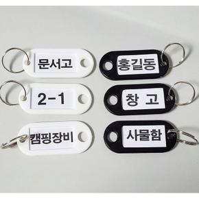 열쇠 네임택 열쇠 이름표 태그 캐비넷 목욕탕 탈의실