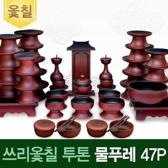 박씨상방 (진품)남원 쓰리옻칠 투톤 물푸레47p세트+옻칠퇴주그릇+지방쓰기증정